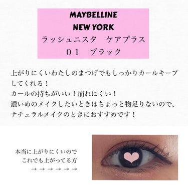 MAYBELLINE NEW YORK ラッシュニスタ ケアプラスのクチコミ「MAYBELLINE NEW YORK　ラッシュニスタ ケアプラス　01ブラック


メイベリ.....」（3枚目）