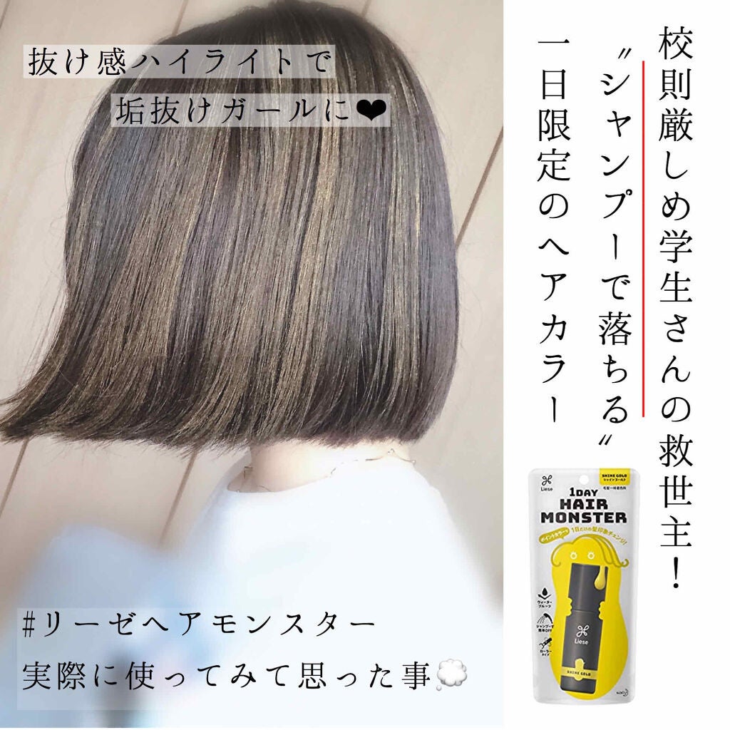 限定ヘアカラー 1day Hair Monster シャインゴールド リーゼの使い方を徹底解説 学校 仕事で髪が染められない方必見 By かぴばら 脂性肌 10代後半 Lips 限定ヘアカラー 1day Hair Monster シャインゴールド リーゼの使い方を徹底解説 学校 仕事で髪が染められない方必見 By かぴばら 脂性肌 10代後半 Lips
