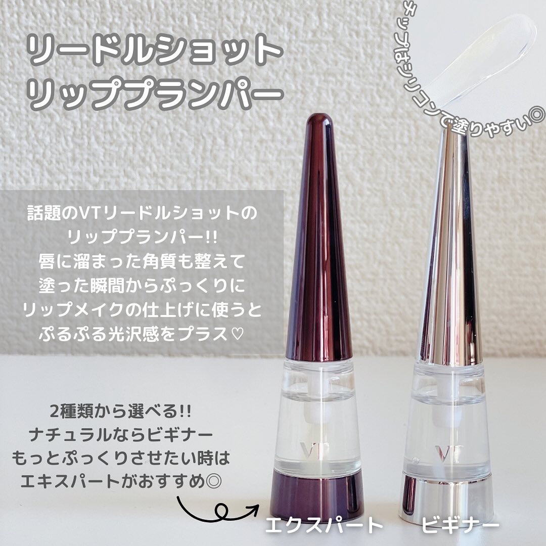 リードルS リッププランパービギナー/VT/リッププランパーを使ったクチコミ（2枚目）