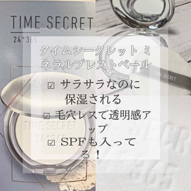 ミネラルプレストクリアベール/TIME SECRET/プレストパウダーを使ったクチコミ（1枚目）