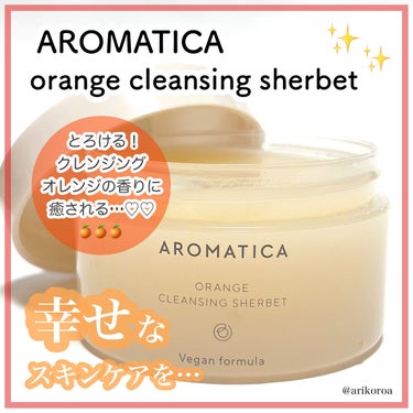 オレンジクレンジングシャーベット/AROMATICA/クレンジングバームを使ったクチコミ（1枚目）