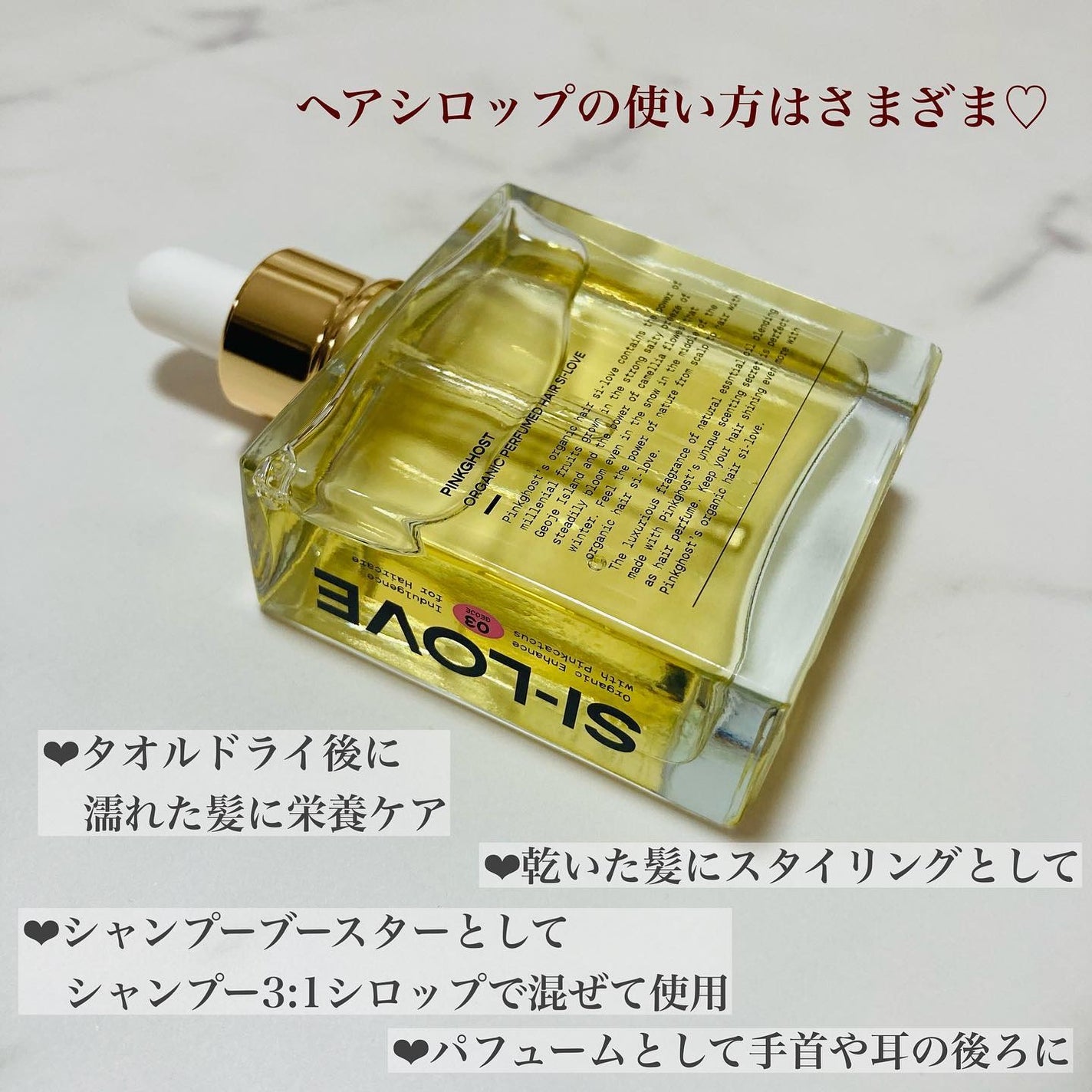 オーガニックヘアシロップ/PINKGHOST/ヘアオイルを使ったクチコミ(2枚目)
