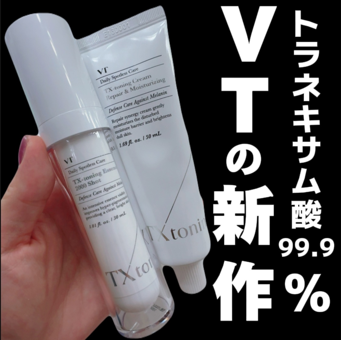 TXトーニングエッセンス2000/VT/美容液を使ったクチコミ（1枚目）