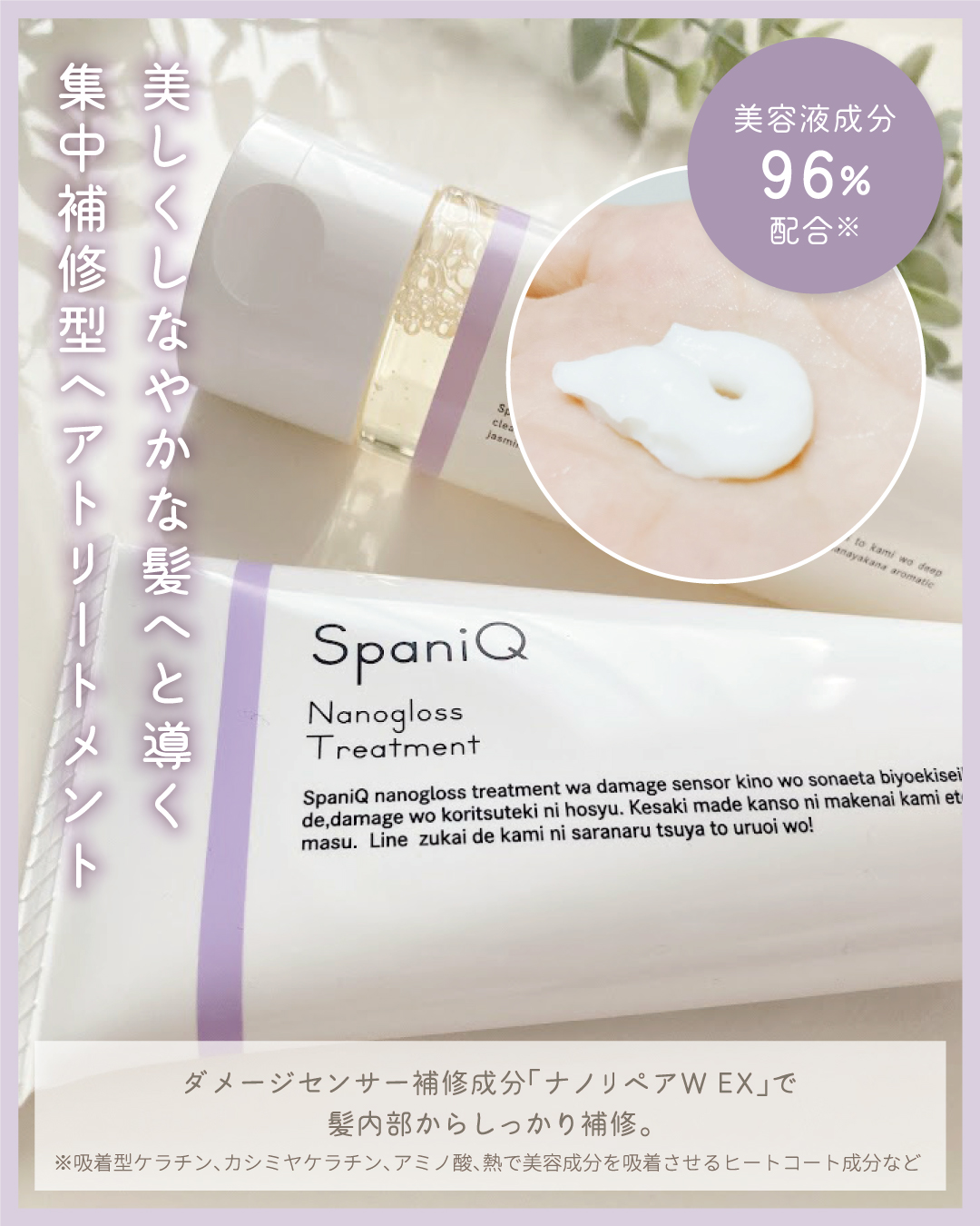 ナノグロストリートメント/SpaniQ/洗い流すヘアトリートメントを使ったクチコミ（3枚目）