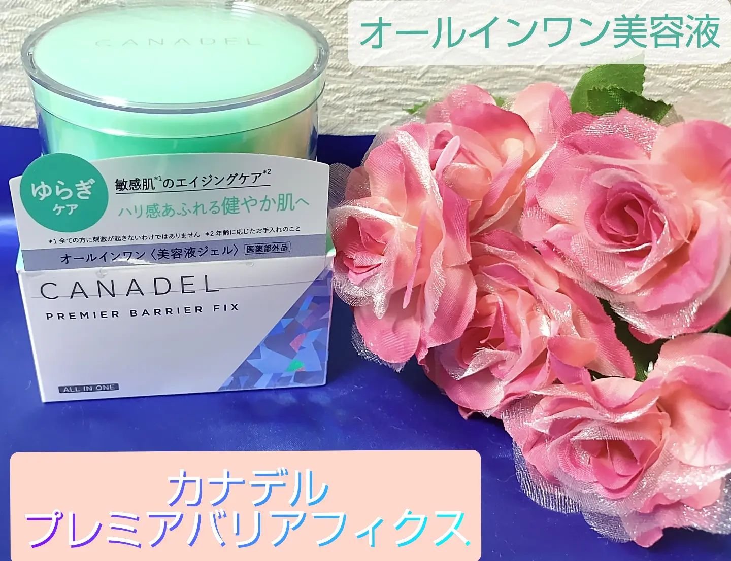 プレミアバリアフィックス /CANADEL/オールインワン化粧品を使ったクチコミ（1枚目）