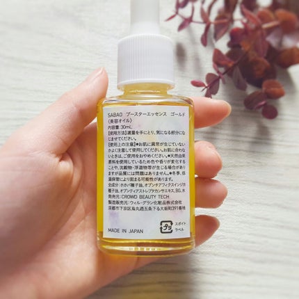 ブースターエッセンス ゴールド/SABAO/フェイスオイルを使ったクチコミ(4枚目)