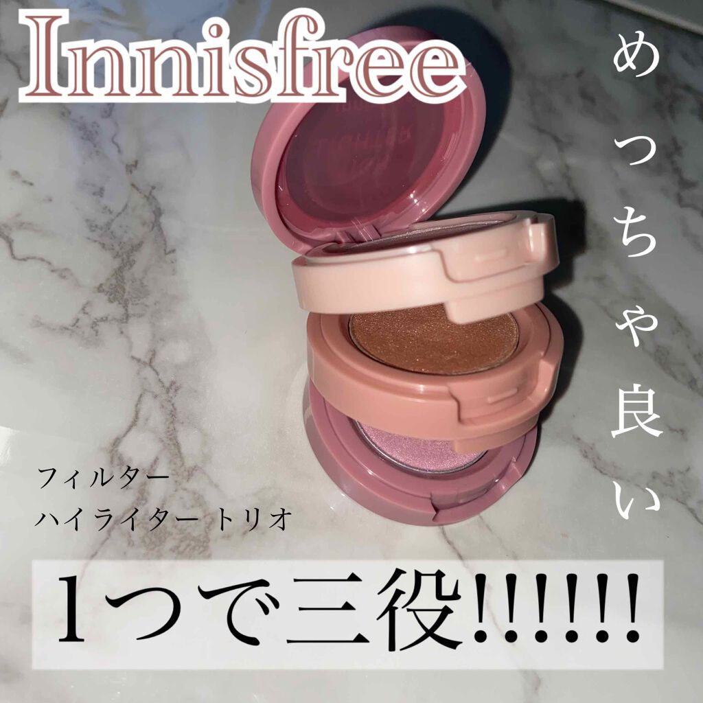 フィルター ハイライター トリオ Vintage Filter Edition/innisfree/クリームハイライトを使ったクチコミ（1枚目）