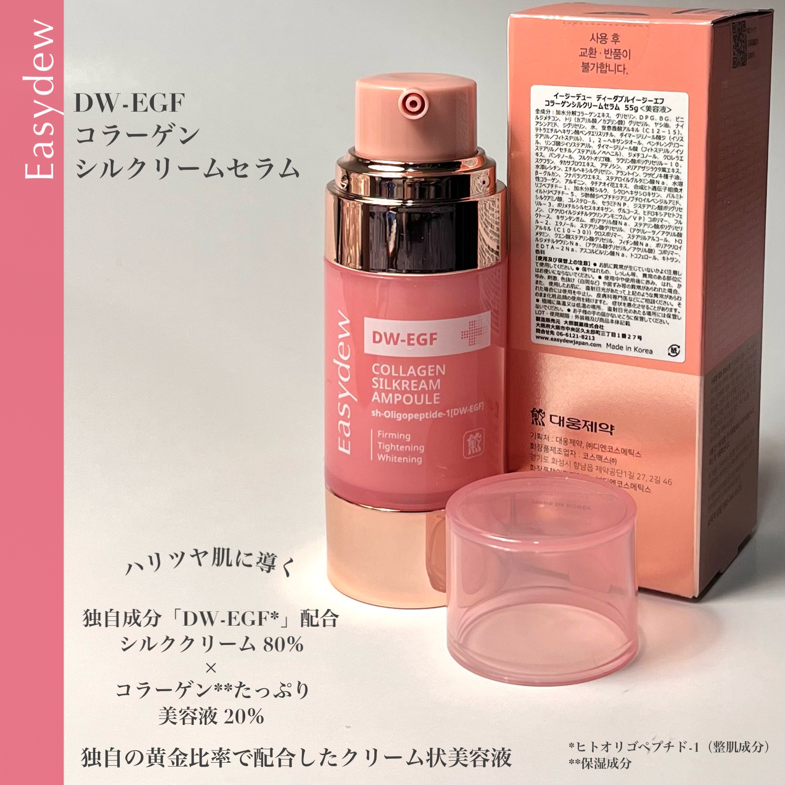 DW-EGFコラーゲンシルクリームセラム /Easydew/美容液を使ったクチコミ（3枚目）