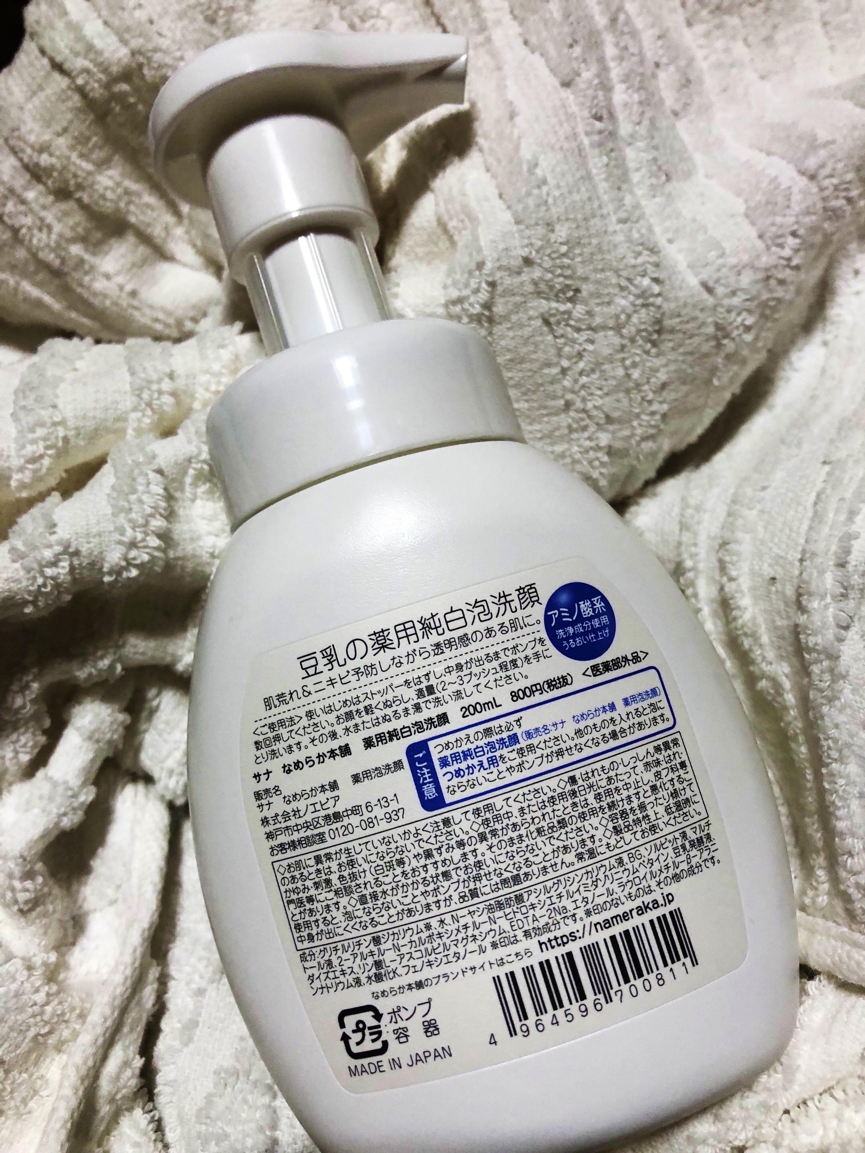 薬用泡洗顔/なめらか本舗/泡洗顔を使ったクチコミ（2枚目）