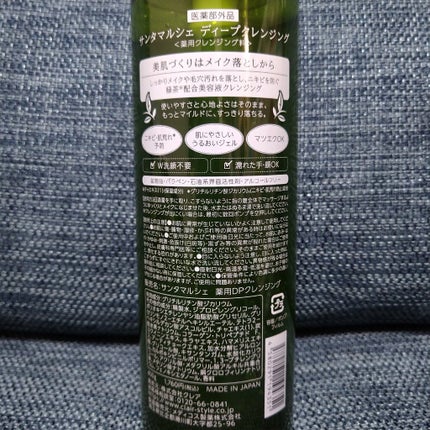 薬用ディープクレンジング/サンタマルシェ/クレンジングジェルを使ったクチコミ(3枚目)