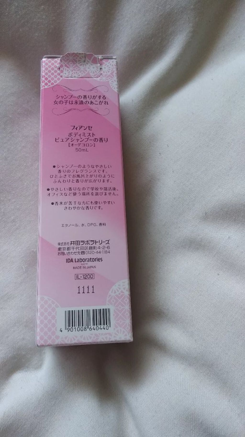 ボディミスト ピュアシャンプーの香り【パッケージリニューアル】/フィアンセ/香水(レディース)を使ったクチコミ(2枚目)
