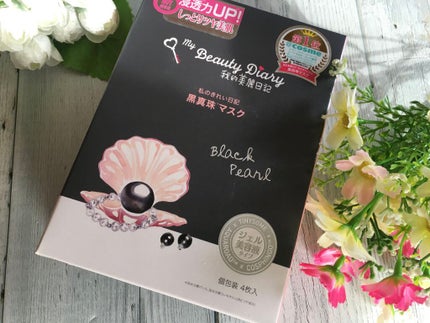 黒真珠マスク/我的美麗日記/シートマスク・パックを使ったクチコミ(1枚目)