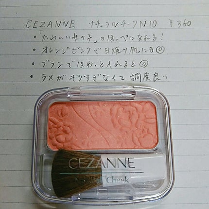 ナチュラル チークN/CEZANNE/パウダーチークを使ったクチコミ(1枚目)
