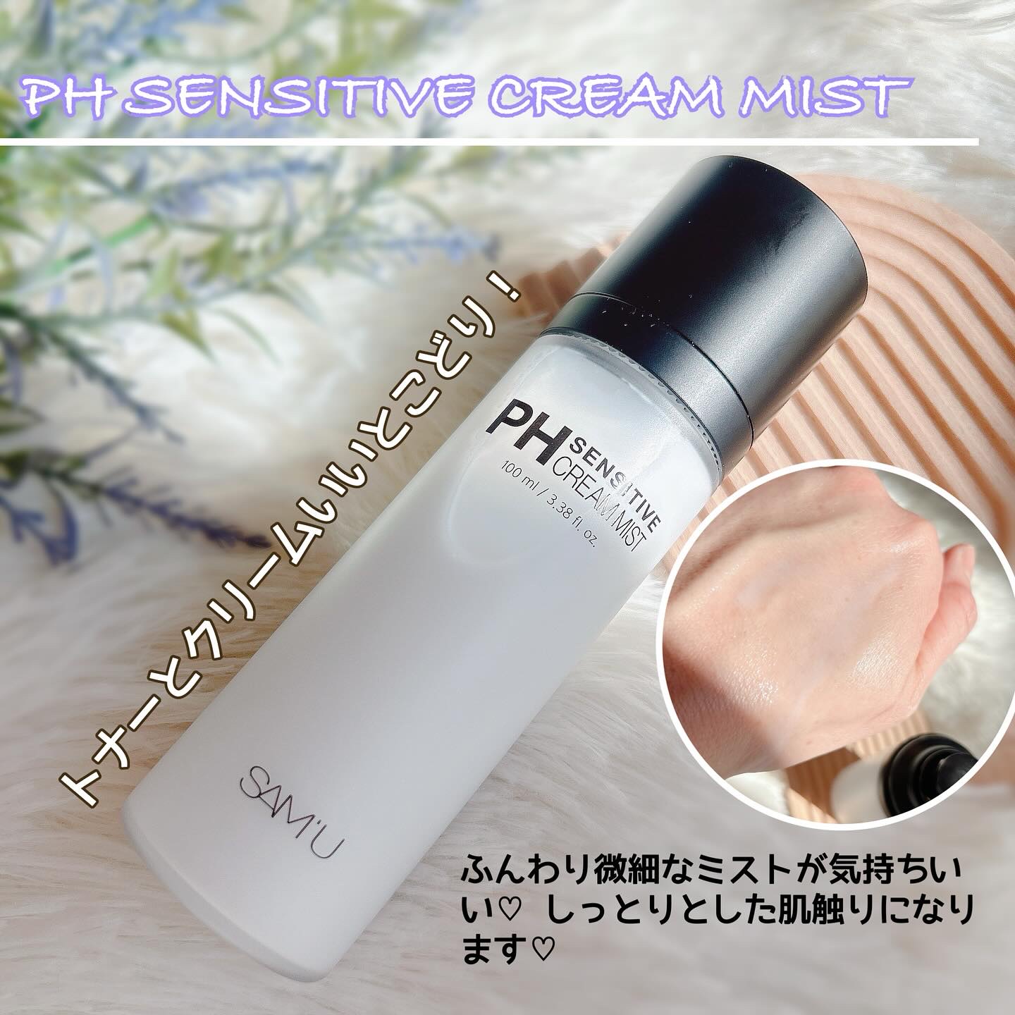 サミュ PHセンシティブクリーム/SAM&#39;U/フェイスクリームを使ったクチコミ（2枚目）