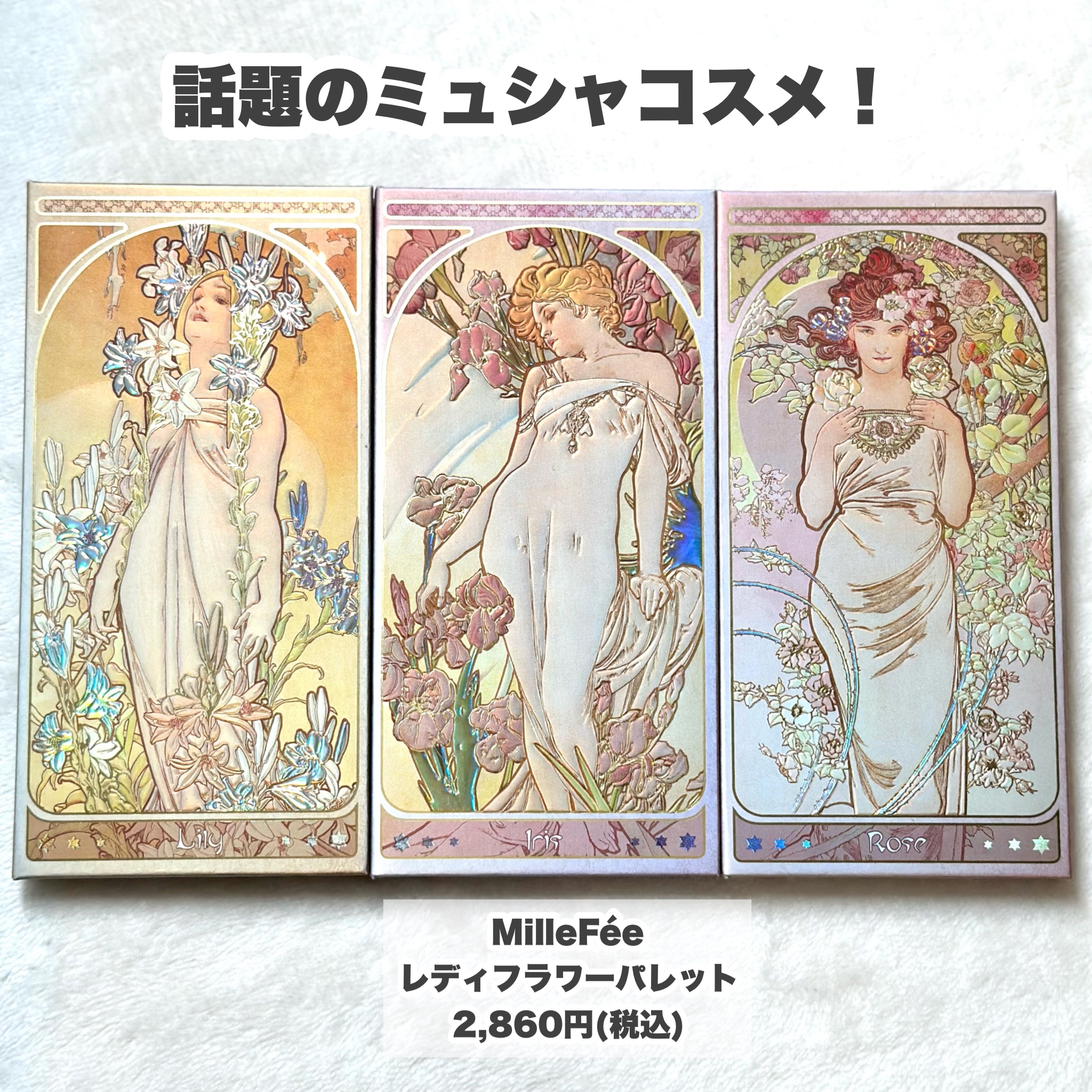 レディフラワーパレット 01 リリー/MilleFée/マルチパレットを使ったクチコミ（2枚目）