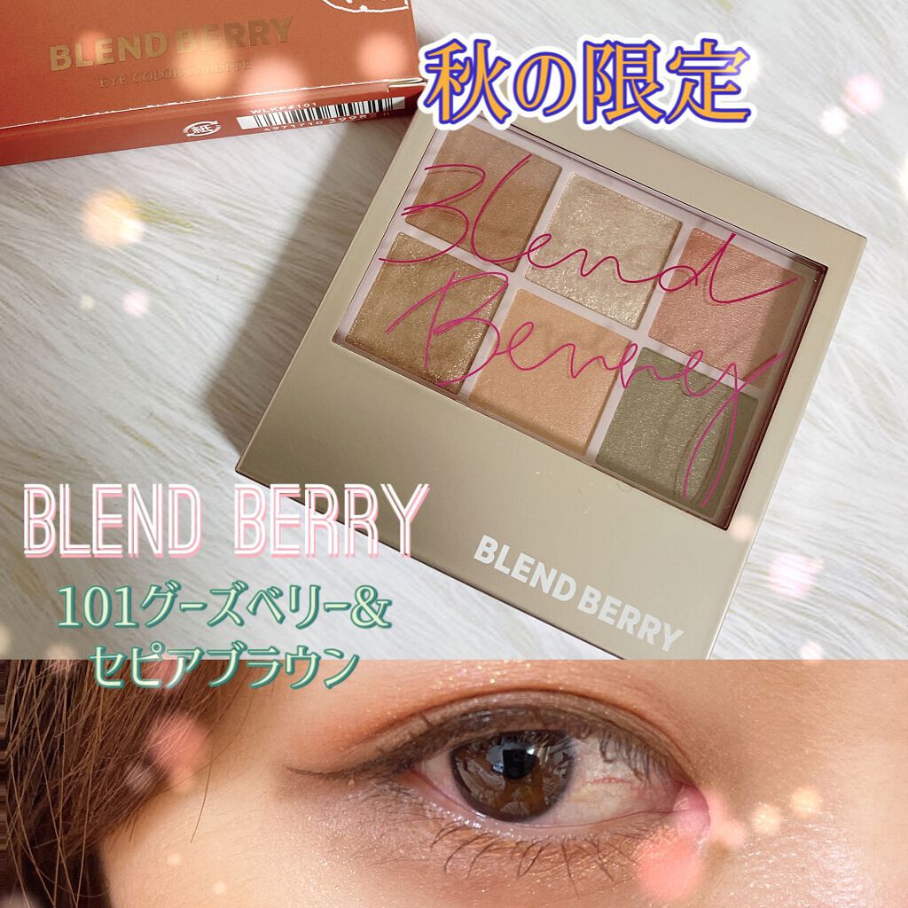 オーラクリエイション/BLEND BERRY/アイシャドウパレットを使ったクチコミ(1枚目)