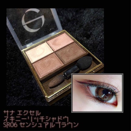 スキニーリッチシャドウ/excel/アイシャドウパレットを使ったクチコミ(1枚目)