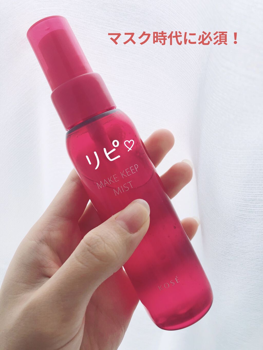 メイク キープ ミスト EX/コーセーコスメニエンス/フィックスミストを使ったクチコミ（1枚目）