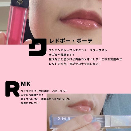 RMK リップジェリーグロス/RMK/リップグロスを使ったクチコミ(4枚目)