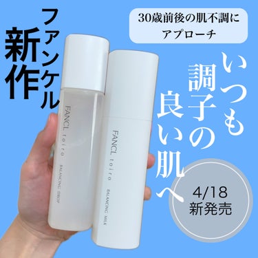 ファンケル トイロ バランシングドロップ 化粧液＜医薬部外品＞のクチコミ「＼　30歳前後に向けた新無添加スキンケア　／

今回はLIPS様を通して、ファンケル様よりいた.....」（1枚目）