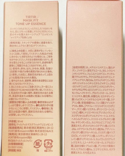マスクフィットトーンアップエッセンス/TIRTIR(ティルティル)/化粧下地を使ったクチコミ(3枚目)