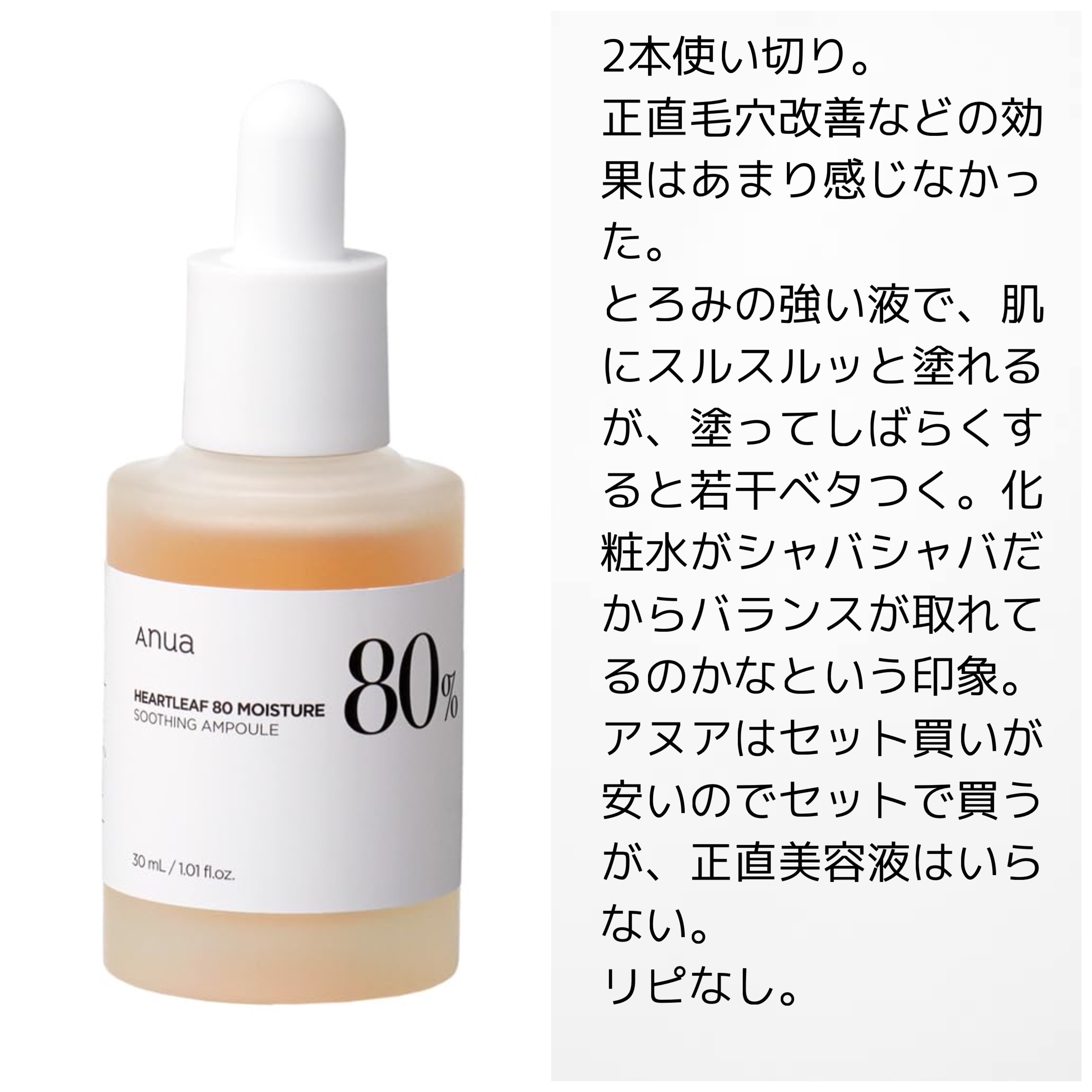 ドクダミ 77 スージングトナー/Anua/化粧水を使ったクチコミ（3枚目）