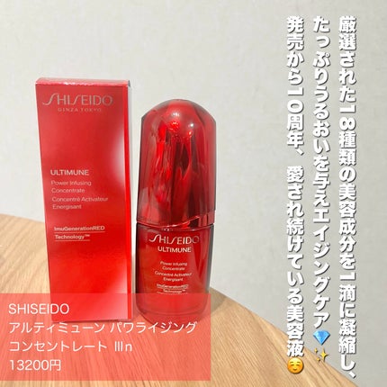 アルティミューン パワライジング コンセントレート Ⅲn/SHISEIDO/美容液を使ったクチコミ(2枚目)