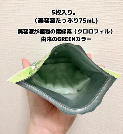 ALA グリーンフェイスマスク/ALA/シートマスク・パックを使ったクチコミ(2枚目)