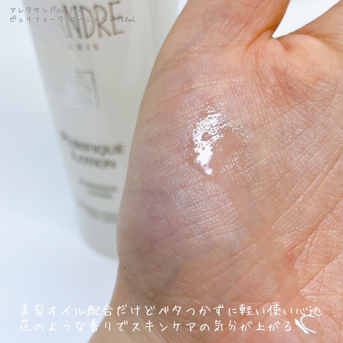 ピュリフィーク ローション /アレクサンドル ドゥ パリ/化粧水を使ったクチコミ(3枚目)