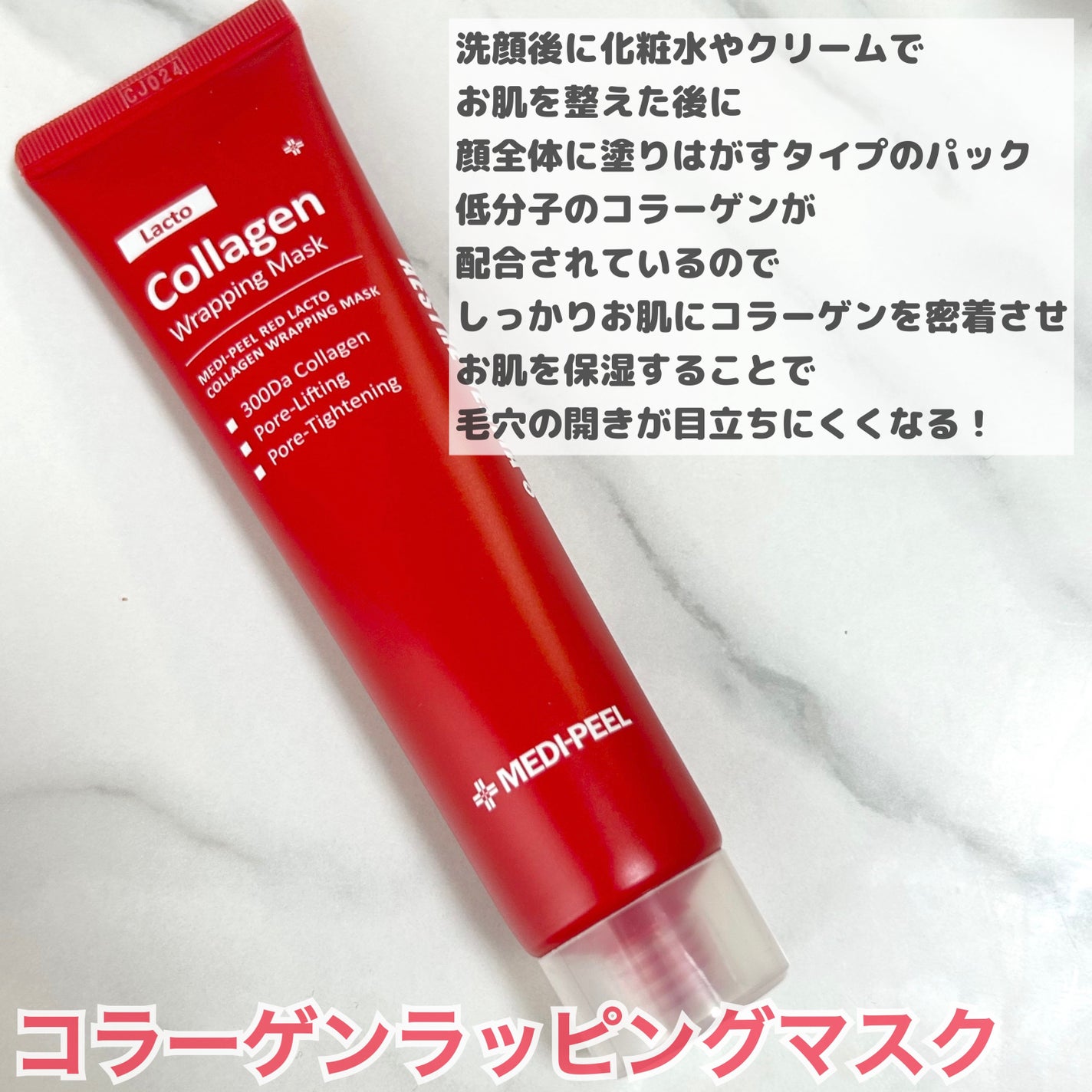 レッドラクトコラーゲンクリーム/MEDIPEEL/フェイスクリームを使ったクチコミ(4枚目)