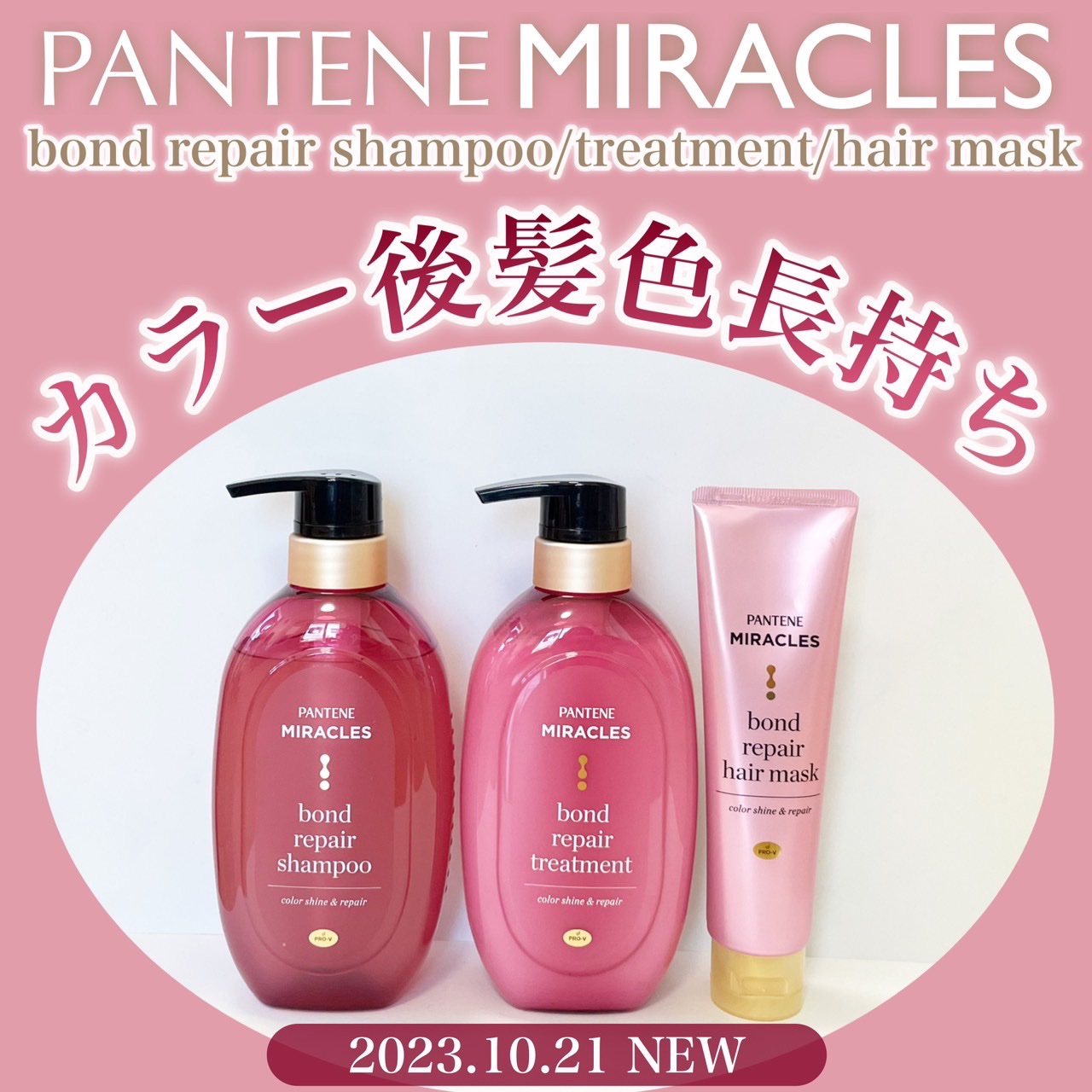 ボンド リペア (カラーシャイン & リペア) シャンプー ＆ トリートメント/パンテーン/市販シャンプーを使ったクチコミ（1枚目）