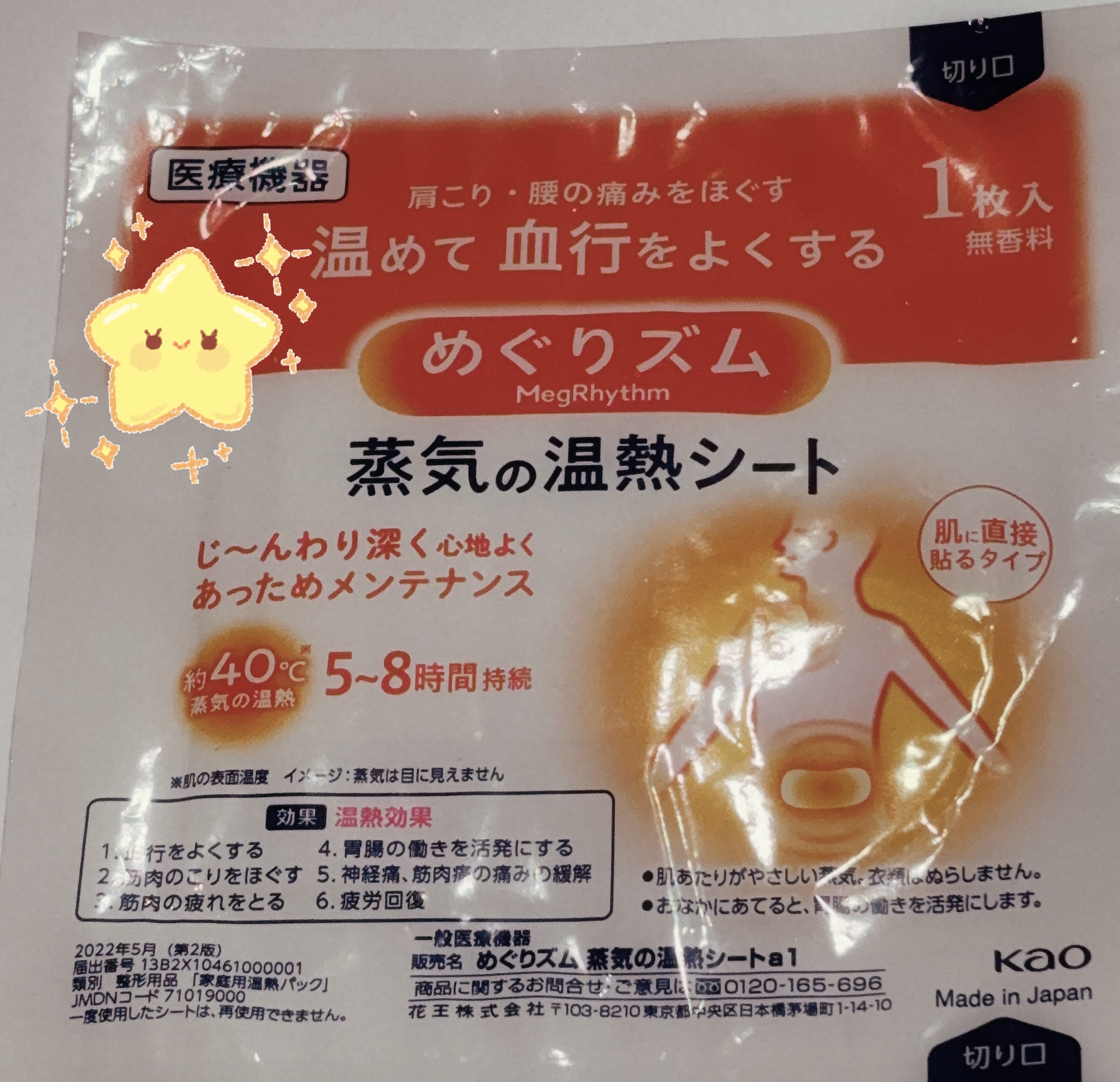 蒸気の温熱シート 肌に直接貼るタイプ/めぐりズム/その他を使ったクチコミ（1枚目）