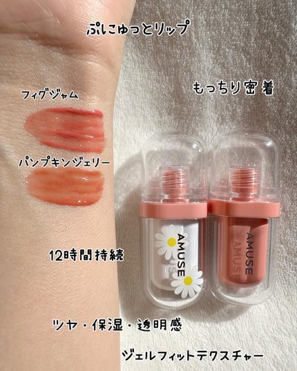 ジェルフィットティント/AMUSE/リップティントを使ったクチコミ(7枚目)