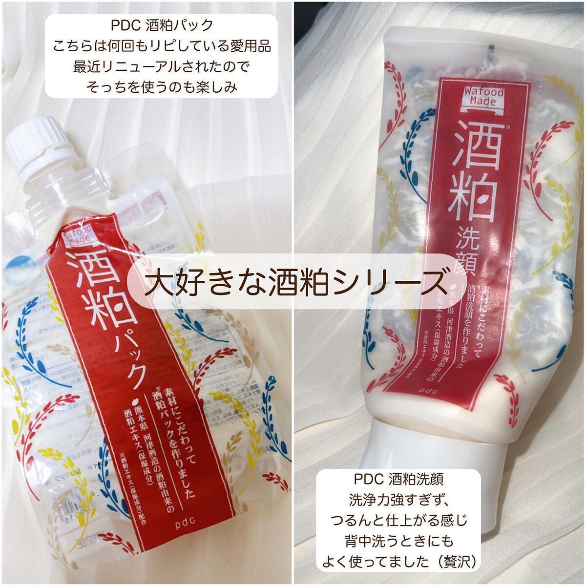 ワフードメイド 酒粕パック/pdc/洗い流すパック・マスクを使ったクチコミ(2枚目)