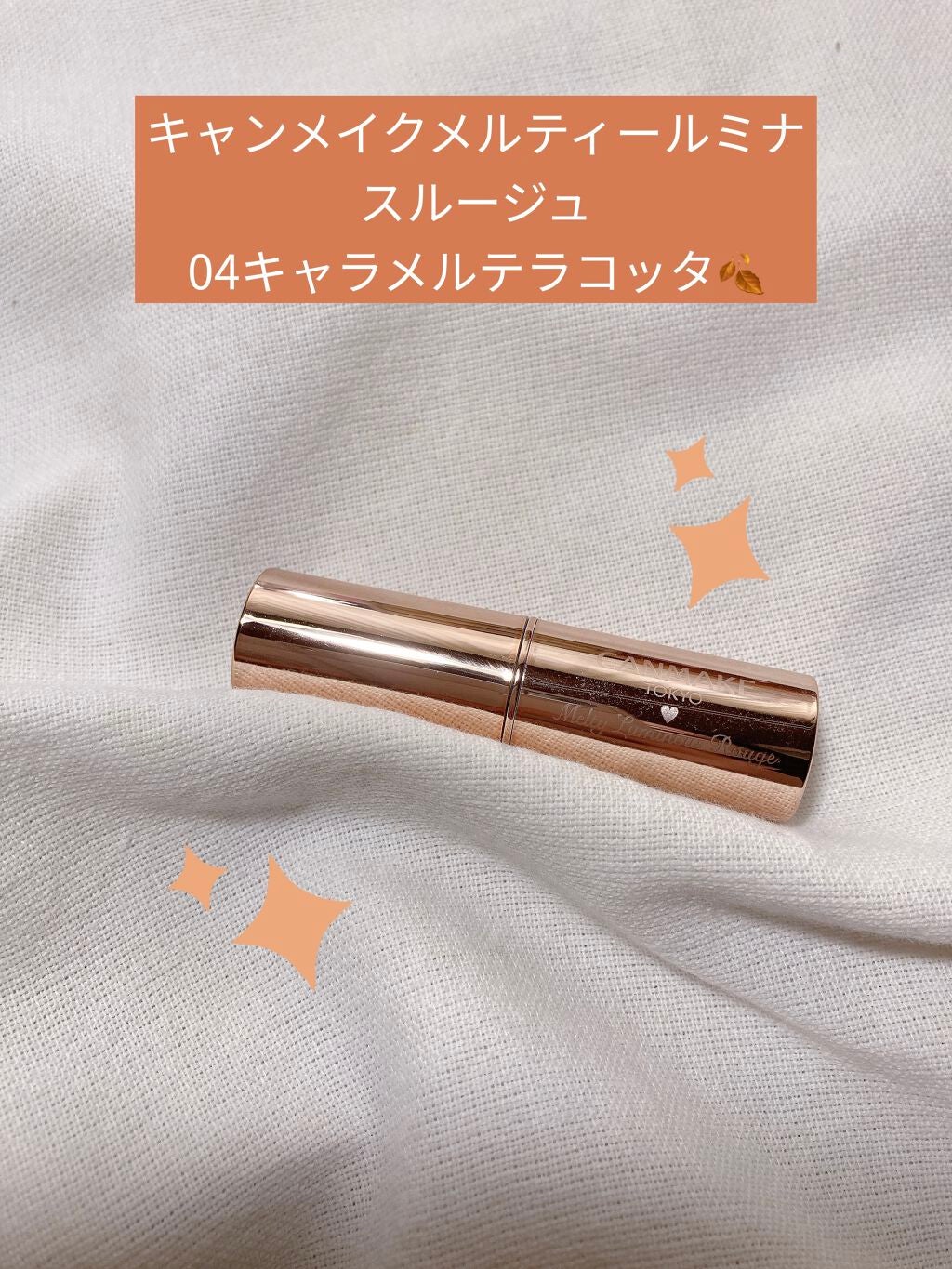 メルティールミナスルージュ/キャンメイク/口紅を使ったクチコミ(1枚目)