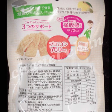 こんにゃくチップス　柚子胡椒味/S SELECT/食品を使ったクチコミ（2枚目）