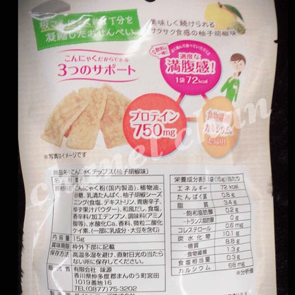 こんにゃくチップス 柚子胡椒味/S SELECT/食品を使ったクチコミ(2枚目)