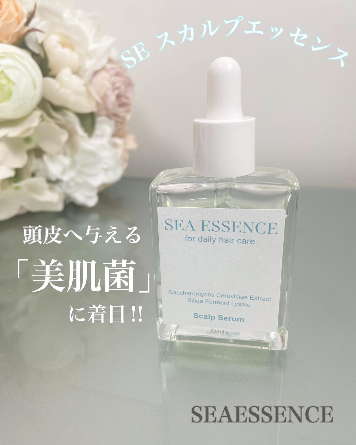 SE スカルプエッセンス/SEA ESSENCE/頭皮ローションを使ったクチコミ(1枚目)