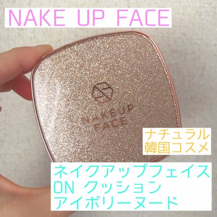 ワンナイトクッション/Nakeup Face/クッションファンデーションを使ったクチコミ(1枚目)