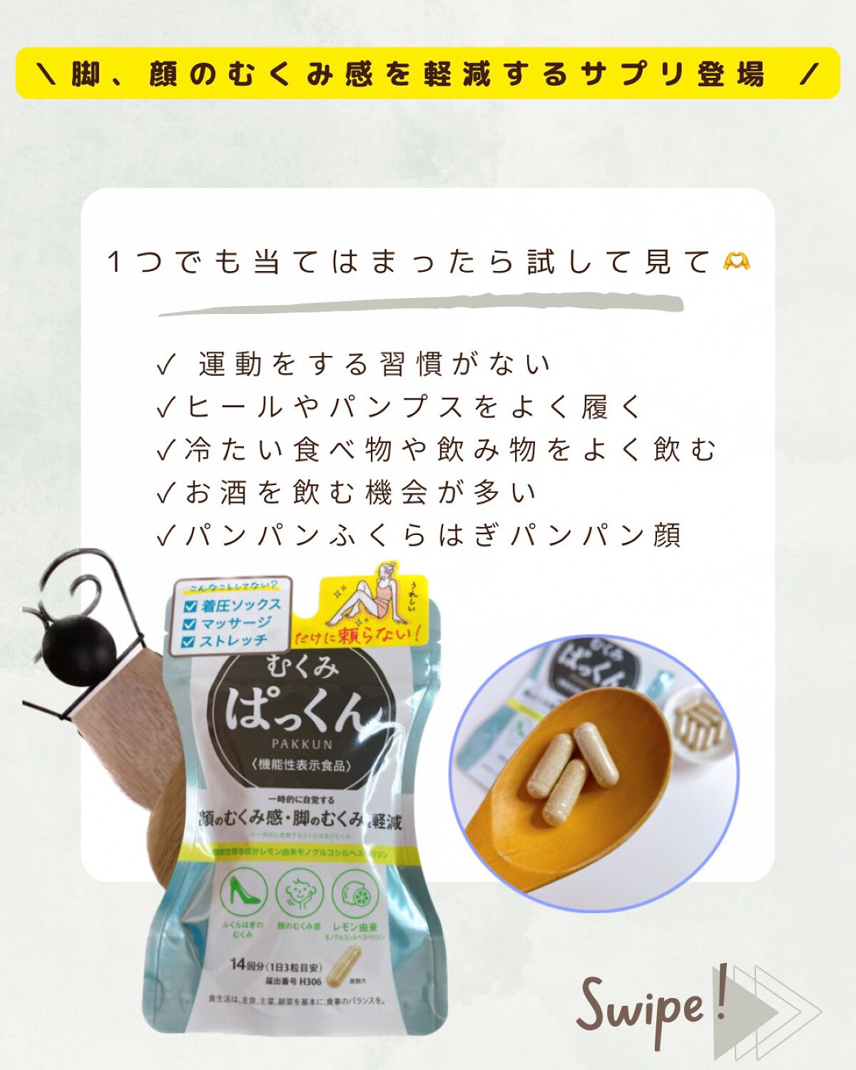 むくみぱっくん/スベルティ/健康サプリメントを使ったクチコミ(1枚目)