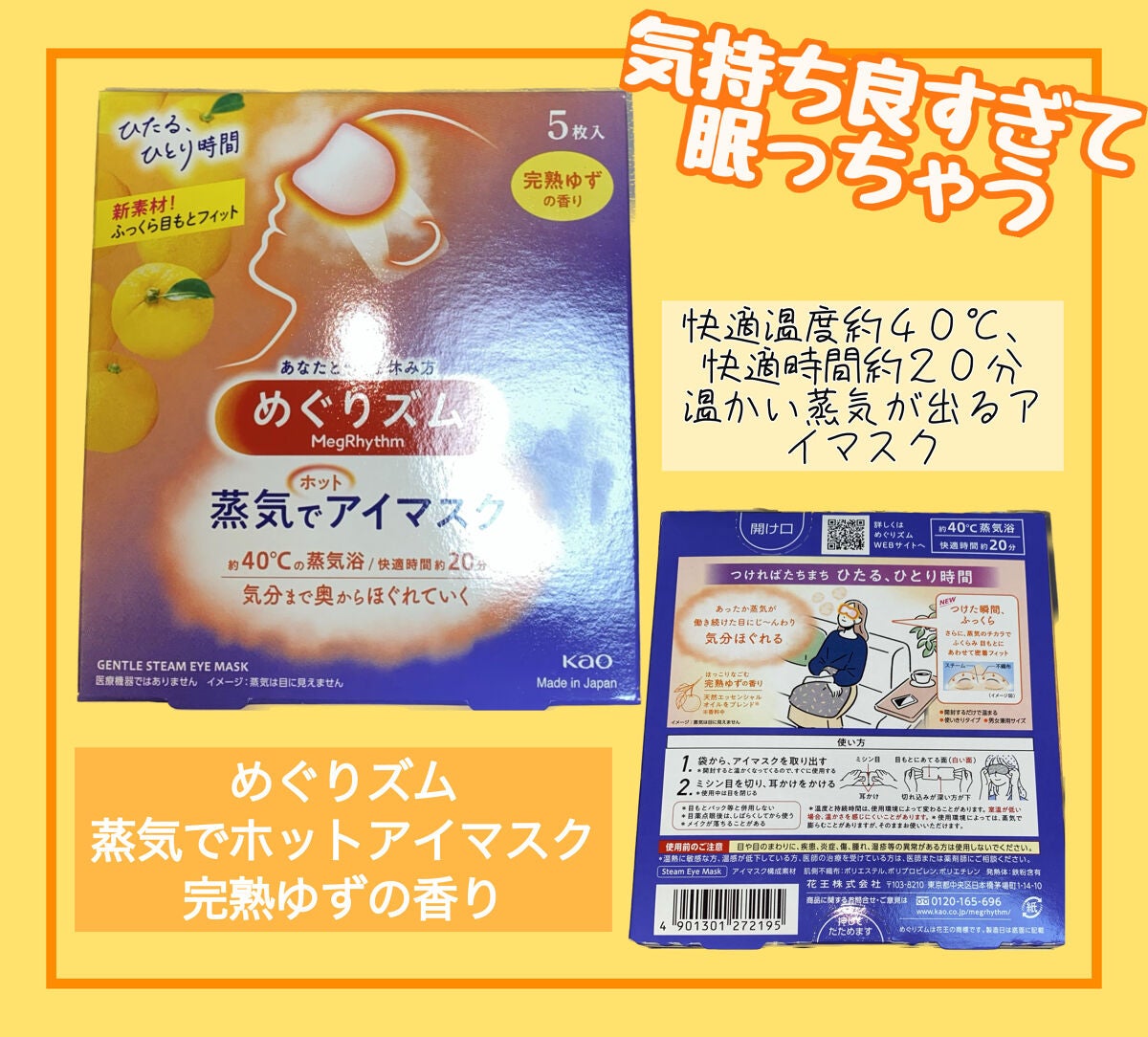蒸気でホットアイマスク 完熟ゆずの香り/めぐりズム/ホットアイマスクを使ったクチコミ(1枚目)