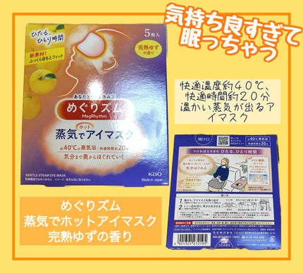 蒸気でホットアイマスク 完熟ゆずの香り/めぐりズム/ホットアイマスクを使ったクチコミ(1枚目)