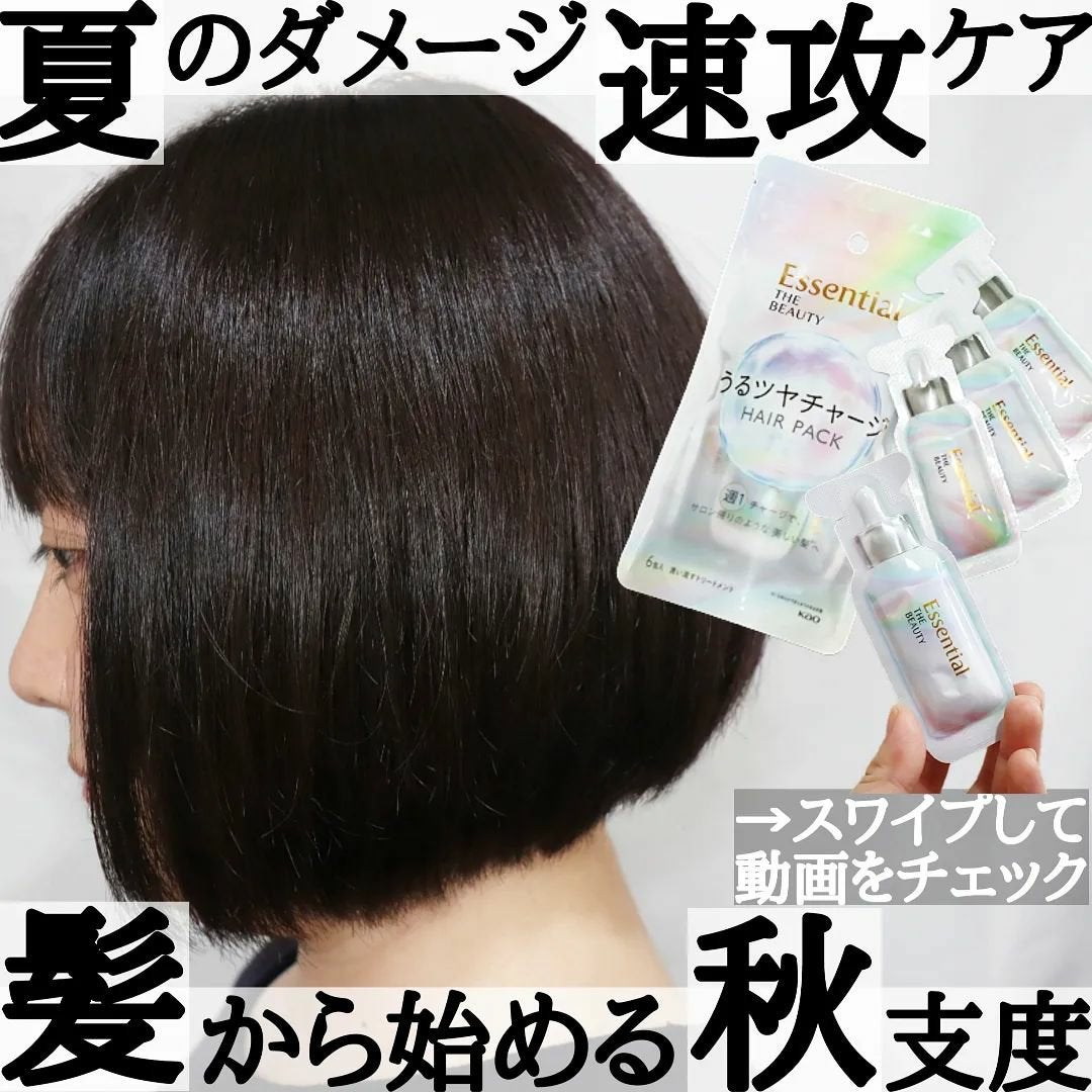 ザビューティ うるツヤチャージヘアパック/エッセンシャル/ヘアマスク・ヘアパックを使ったクチコミ(1枚目)
