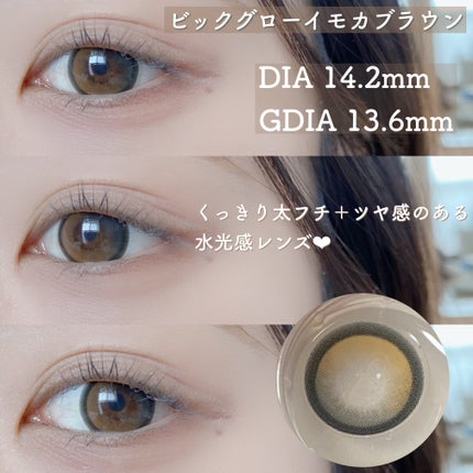 ビッグ グローイ 1Month/OLENS/1ヶ月(1MONTH)カラコンを使ったクチコミ(3枚目)