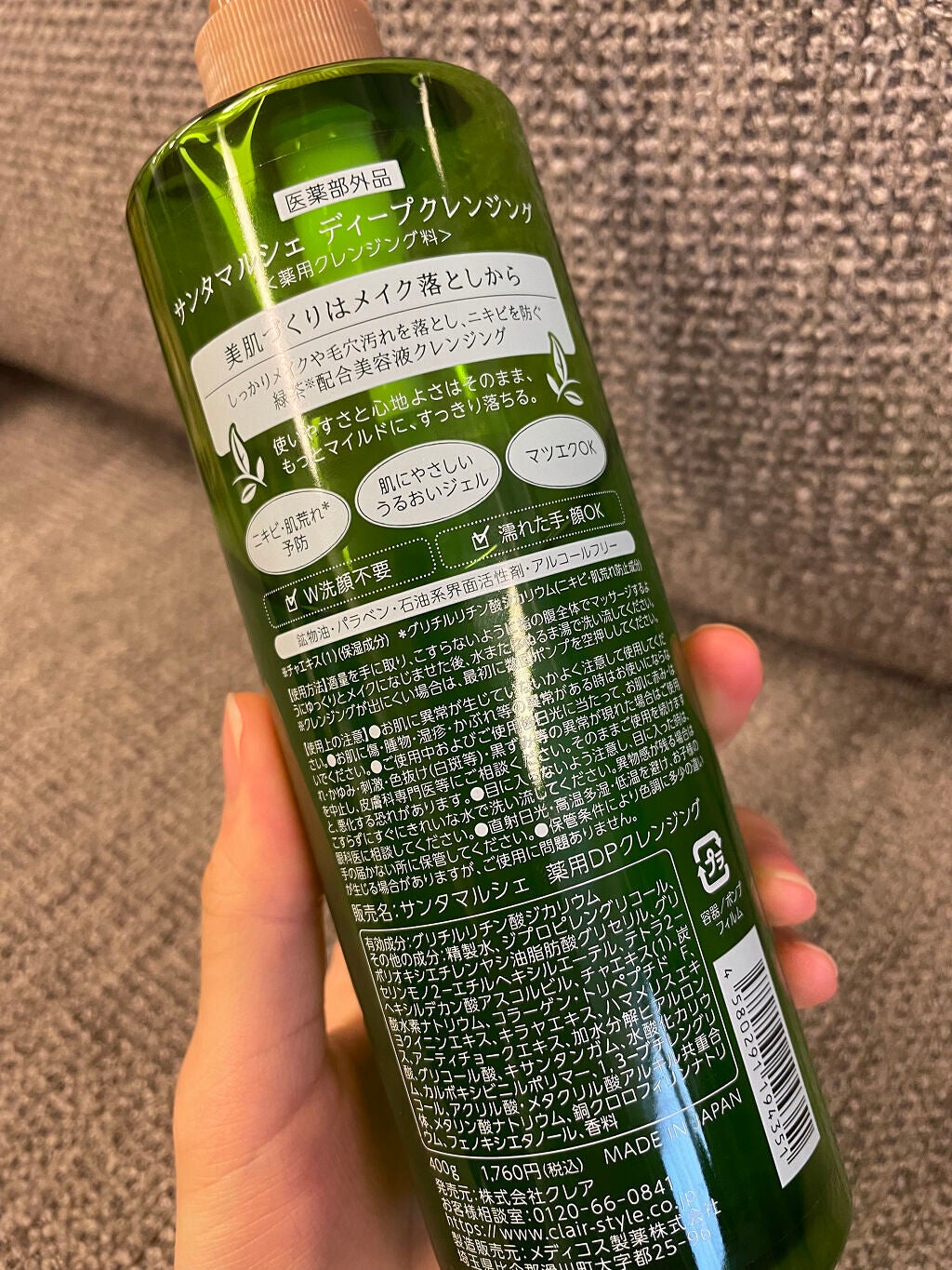 薬用ディープクレンジング/サンタマルシェ/クレンジングジェルを使ったクチコミ(2枚目)