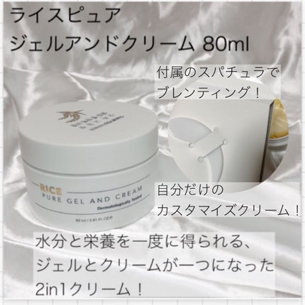 ライスピュアジェル&クリーム/THANK YOU FARMER/フェイスクリームを使ったクチコミ(5枚目)