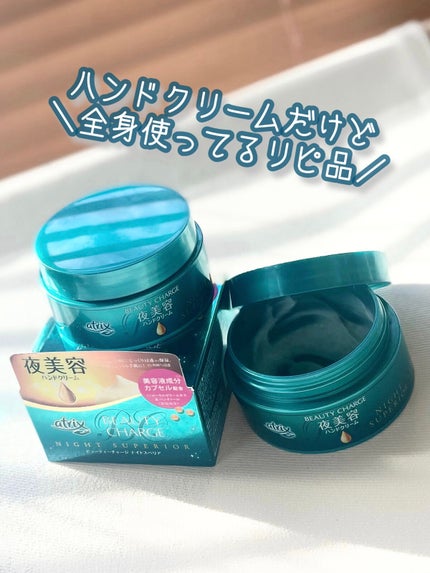 ビューティーチャージ ナイトスペリア/アトリックス/ハンドクリームを使ったクチコミ(1枚目)