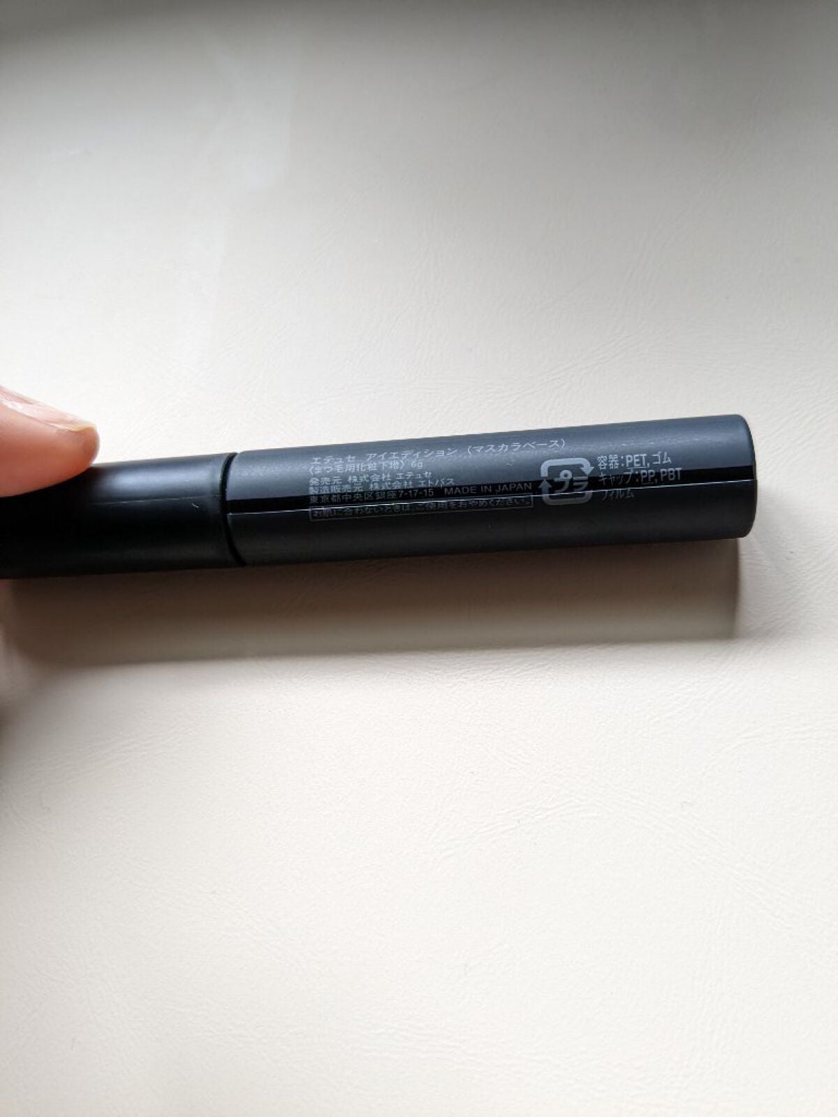 エテュセ アイエディション (マスカラベース)/ettusais/マスカラ下地を使ったクチコミ(3枚目)