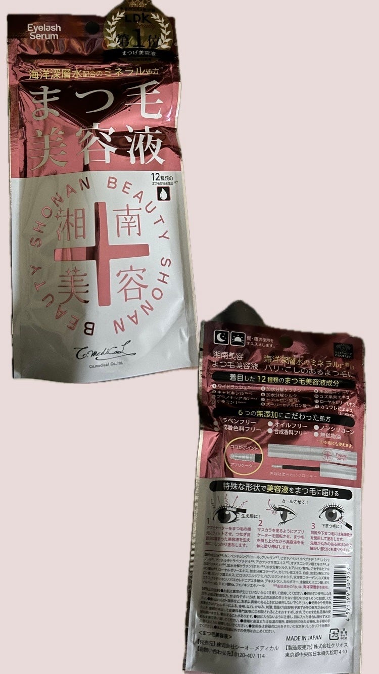 湘南美容まつ毛美容液/Co-medical+/まつげ美容液を使ったクチコミ(2枚目)