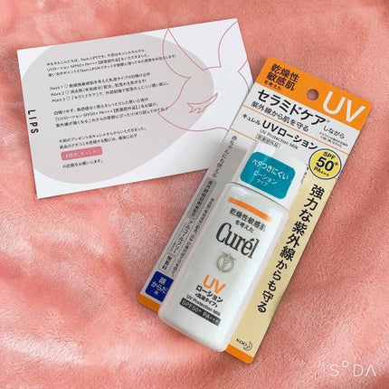 UVローション SPF50+/キュレル/日焼け止め・UVケアを使ったクチコミ(1枚目)